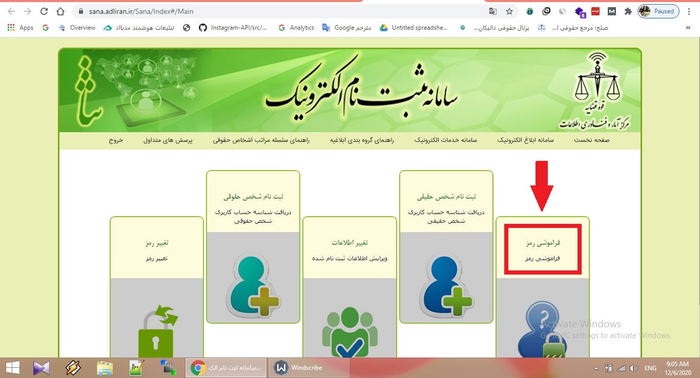 راهنمای بازیابی رمز عبور ثنا