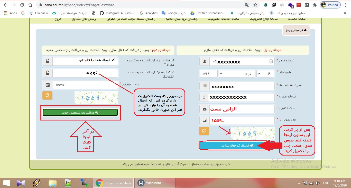 راهنمای بازیابی رمز عبور سامانه ثنا