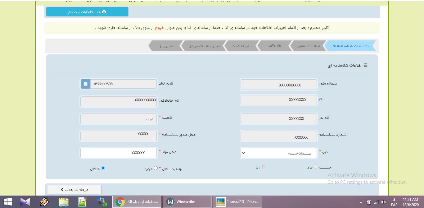 پرینت استعلام سامانه ثنا