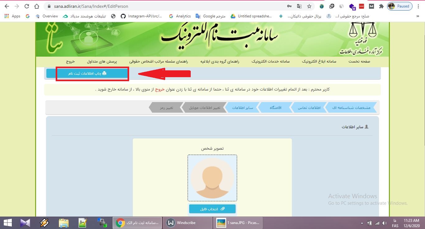 پرینت استعلام سامانه ثنا