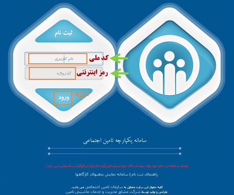 ارسال لیست بیمه توسط کارفرما