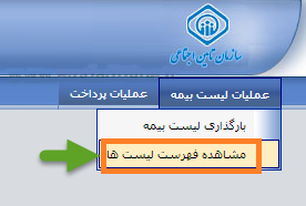 ارسال اینترنتی حق بیمه