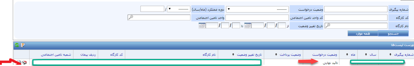 لیست حق یبمه